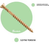 Саморез Для пола Гвозdeck Gwozdeck Потайной 3.5x50 Ведро 1000 шт Torx10 20413550YETXWG13