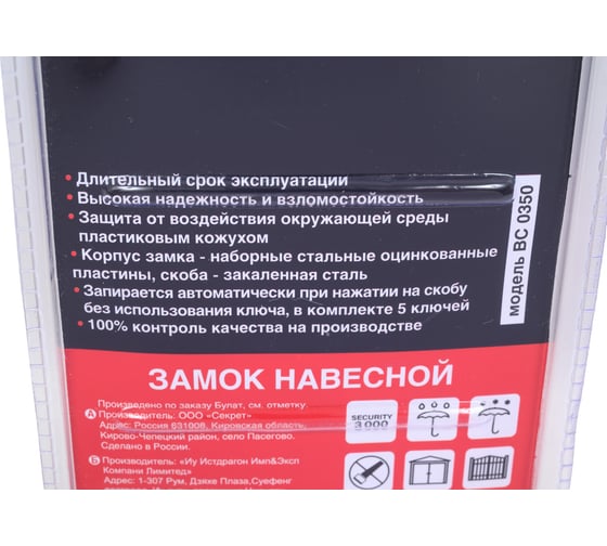 Навесной всепогодный замок БУЛАТ ВС 0350 13455