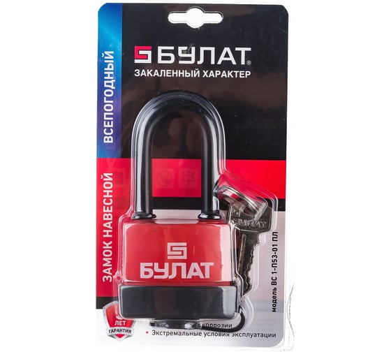 Навесной всепогодный замок БУЛАТ ВС 1-П53-01 ПЛ d=10 мм 13328