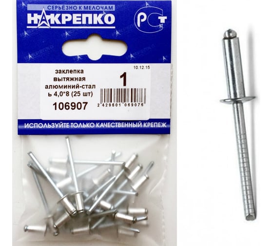 Заклепка вытяжная НАКРЕПКО алюминий-сталь 4,0х8 625 шт.