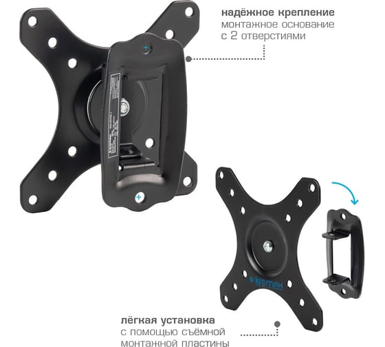 TV-кронштейн KROMAX кр. стал. наст. для TV 15"-32", max 20 кг, 4 ст св., нак. -10, пов. 4 GALACTIC-1 GALACTIC-1 black