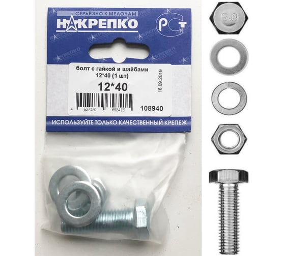 Болт НАКРЕПКО с гайкой и шайбами 12х40 25 шт.