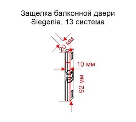 Балконная защелка KOMFORT Москитные системы Siegenia, 13 система ОФ00627