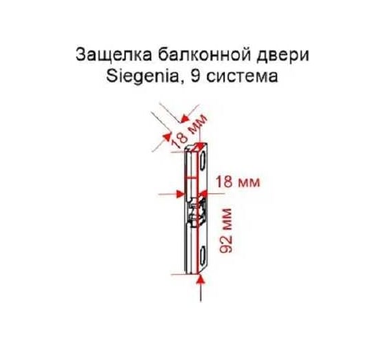 Балконная защелка KOMFORT Москитные системы Siegenia, 9 система ОФ00626