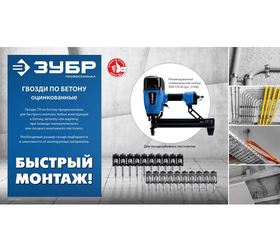 Гвозди по бетону оцинкованные усиленные ЗУБР CN bullet point, 25x3.05 мм, 1000 шт. 305387-25