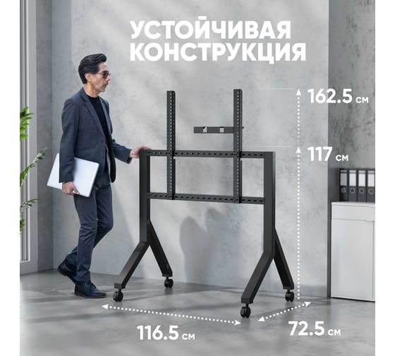 Мобильная стойка для ТВ ONKRON 70"-110", макс 120.5 кг, чёрная TS2081 TS2081-B