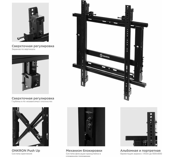 Настенное крепление для видеостен ONKRON 50”-70" PRO7G, чёрный PRO7G-B