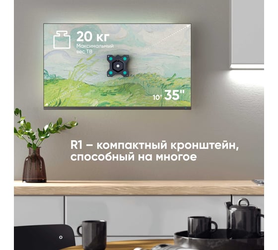 Кронштейн для телевизора и монитора ONKRON 10"-35", чёрный R1 R1-B