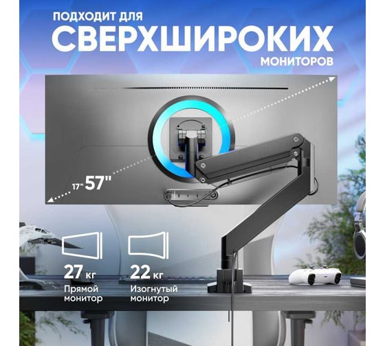 Кронштейн для монитора ONKRON 17"-57" настольный, чёрный G130 G130-B