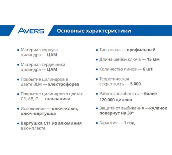 Цилиндровый механизм Avers ZM-100(30S/70)-S/65-C11-BLM 00035181