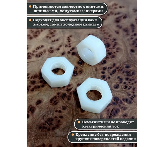 Гайка полиамидная 23 Болта М10, DIN 934 (пластик), 50 шт. 2000000643014ф50