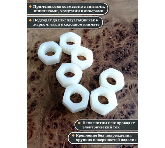 Гайка полиамидная 23 Болта М10, DIN 934 (пластик), 10 шт. 2000000643014ф10