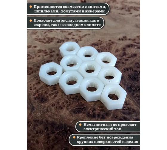 Гайка полиамидная 23 Болта М10, DIN 934 (пластик), 100 шт. 2000000643014ф100