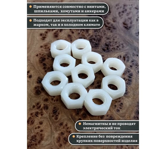 Гайка полиамидная 23 Болта М10, DIN 934 (пластик), 20 шт. 2000000643014ф20