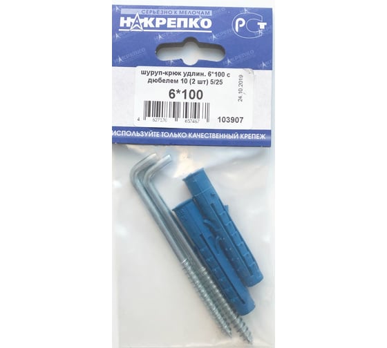 Шуруп-костыль НАКРЕПКО удлин. 6х100 с дюбелем 10, 2 шт. 103907 1