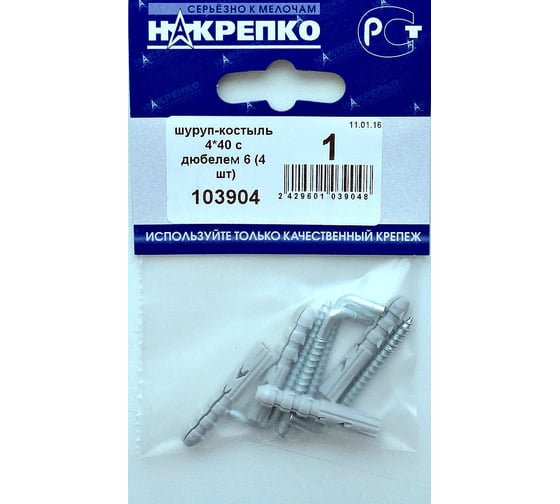 Шуруп-костыль НАКРЕПКО 4х40 с дюбелем 6, 4 шт. 103904 1
