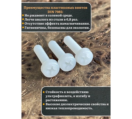 Винт полиамидный 23 Болта 5x20 мм, DIN 7985 (пластик), 20 шт. вп5207985ф20