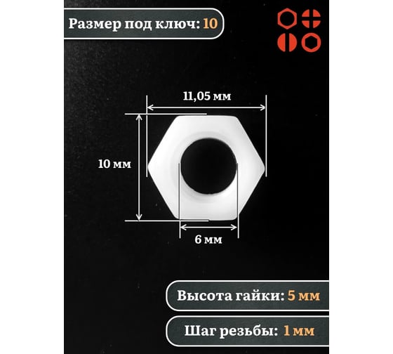 Гайка полиамидная 23 Болта М6 DIN934 (пластик), 100 шт. 2000000642994ф100