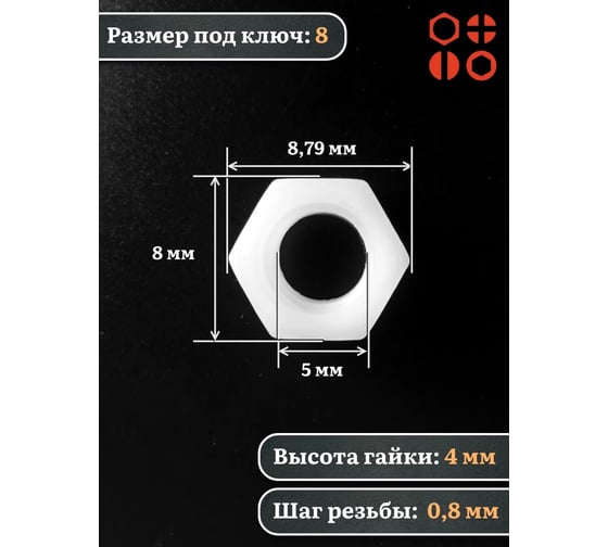 Гайка полиамидная 23 Болта М5 DIN934 (пластик), 10 шт. 2000000642918ф10