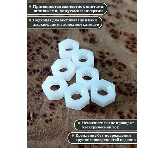 Гайка полиамидная 23 Болта М5 DIN934 (пластик), 10 шт. 2000000642918ф10