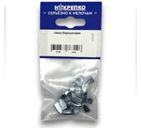 Гайка барашковая НАКРЕПКО М6 оцинк 15 шт. 102901