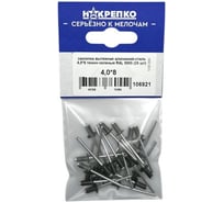 Заклепка алюминий-сталь вытяжная НАКРЕПКО 4,0_8 темно-зеленый RAL 6005 (25 шт) 106921