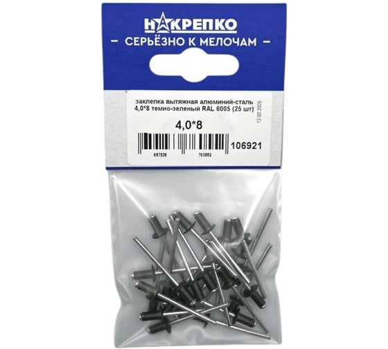 Заклепка алюминий-сталь вытяжная НАКРЕПКО 4,0_8 темно-зеленый RAL 6005 (25 шт) 106921