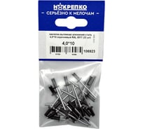 Заклепка алюминий-сталь вытяжная НАКРЕПКО 4,0_10 коричневый RAL 8017 (25 шт) 106923