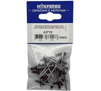 Заклепка алюминий-сталь вытяжная НАКРЕПКО 4,0_10 винно-красный RAL 3005 (25 шт) 106922