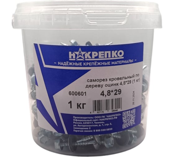 Саморез кровельный НАКРЕПКО по дереву оцинк 4,8_29 (1 кг) 1/6 600601 1
