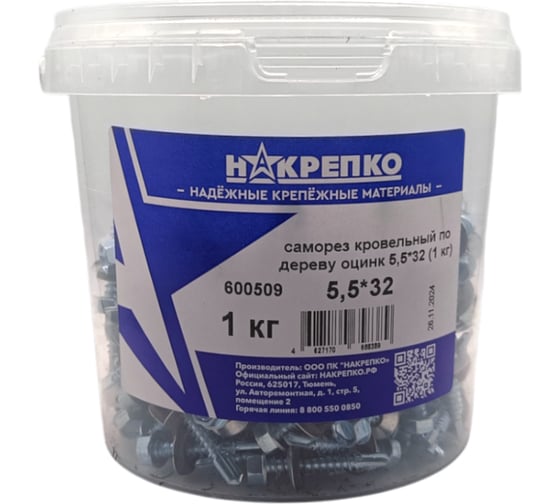 Саморез кровельный НАКРЕПКО по металлу оцинк 5,5_32 (1 кг) 1/6 600509 1