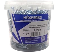 Саморез кровельный НАКРЕПКО по дереву оцинк 4,8_50 (1 кг) 1/6 600603