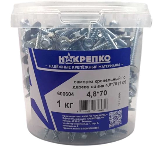 Саморез кровельный НАКРЕПКО по дереву оцинк 4,8_70 (1 кг) 1/6 600604 1