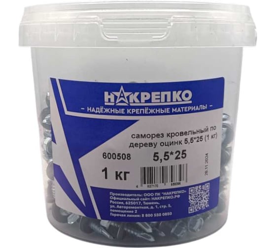Саморез кровельный НАКРЕПКО по металлу оцинк 5,5_25 (1 кг) 1/6 600508 1