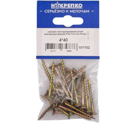 Саморез конструкционный потайной НАКРЕПКО желтый для дерева 4_40 Torx 20 (30 шт) 101102
