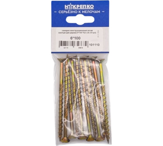 Саморез конструкционный потайной НАКРЕПКО желтый для дерева 6_100 Torx 30 (10 шт) 101110 1