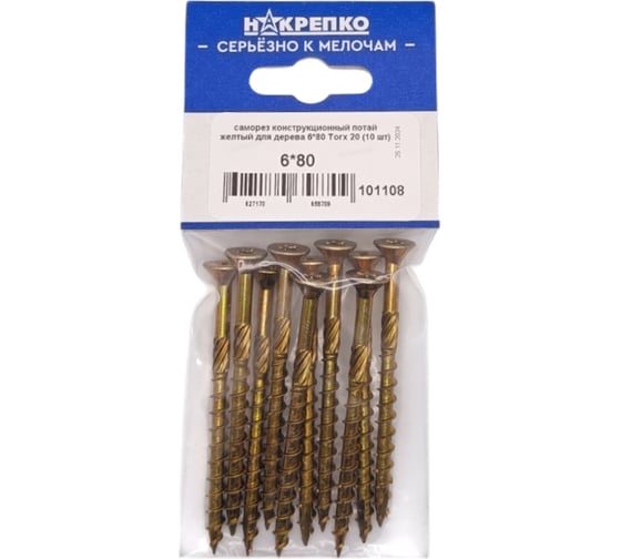 Саморез конструкционный потайной НАКРЕПКО желтый для дерева 6_80 Torx 30 (10 шт) 101108