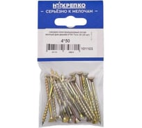 Саморез конструкционный потайной НАКРЕПКО желтый для дерева 4_50 Torx 20 (20 шт) 101103