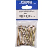 Саморез конструкционный потайной НАКРЕПКО желтый для дерева 5_60 Torx 25 (15 шт) 101104