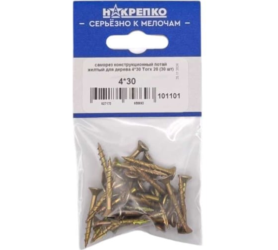 Саморез конструкционный потайной НАКРЕПКО желтый для дерева 4_30 Torx 20 (30 шт) 101101 1