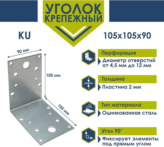 Крепежный уголок Daxmer KU-105 105х105х90х2 25 шт 00000332276