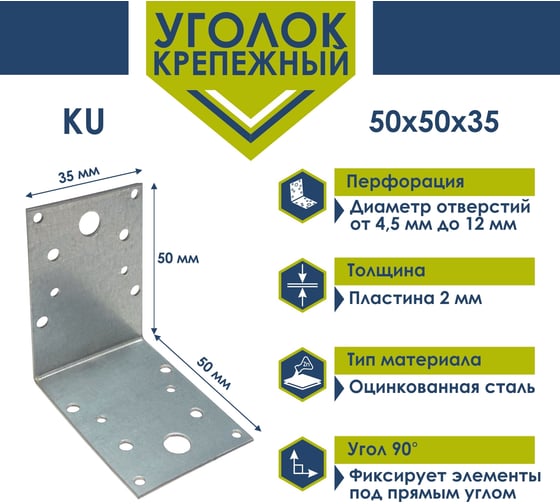 Крепежный уголок Daxmer 50х50х35х2 KU-50х35 50 шт 00000332278