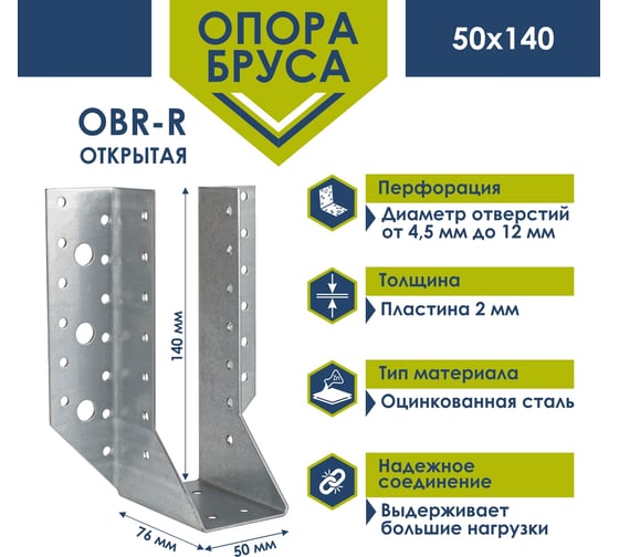 Опора бруса Daxmer OBR-R 50х140, 76х140х50х2,0 10 шт. 00000336065