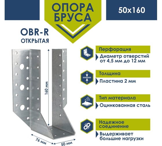 Опора бруса Daxmer OBR-R 50х160 76х160х50х2,0 6 шт 00000336066