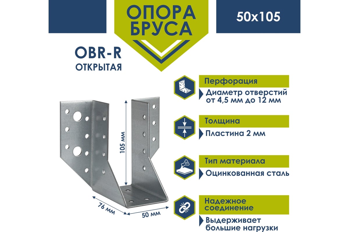 Опора бруса Daxmer OBR-R 50х105, 76х105х50х2,0 10 шт 336064 - выгодная  цена, отзывы, характеристики, фото - купить в Москве и РФ