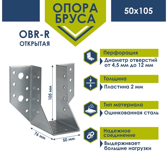 Опора бруса Daxmer OBR-R 50х105 76х105х50х2,0 10 шт 00000336064