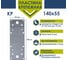 Крепежная пластина Daxmer КР-140х55 50 шт 00000332225 3