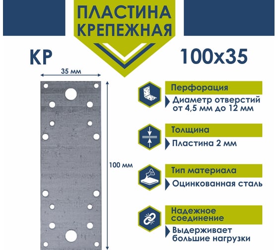 Крепежная пластина Daxmer КР-100х35 50 шт 00000332547