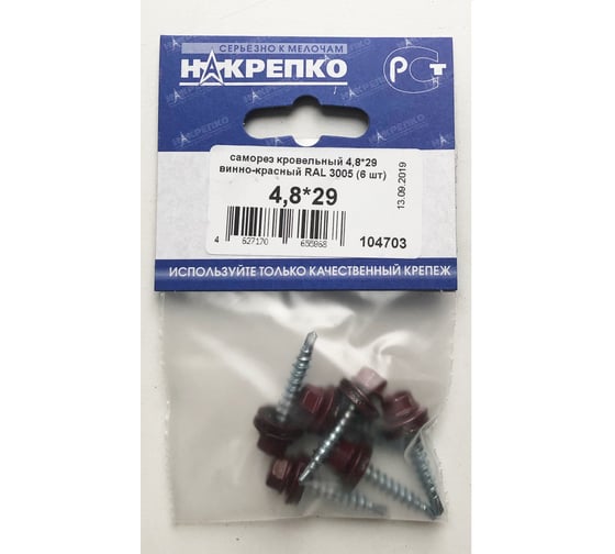 Кровельный саморез НАКРЕПКО 4,8х29 винно-красный RAL 3005, 6 шт. 104703