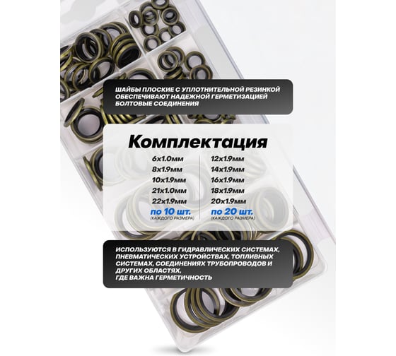 Набор шайб резино-металлических Forsage 150 штук F-068582(65427)